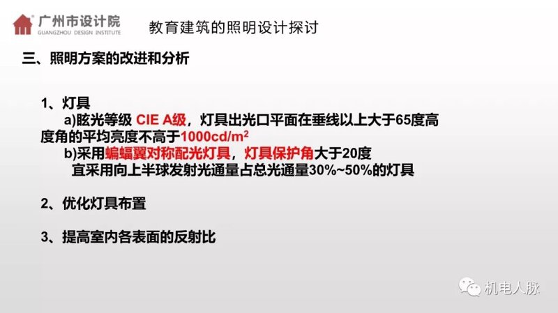 照明设计方案